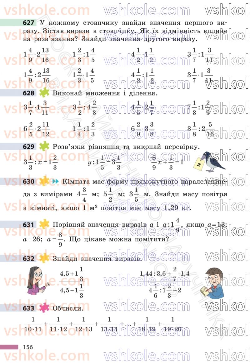 Страница 156 | Підручник Математика 6 клас С.О. Скворцова, К.В. Нєдялкова 2023 1 частина