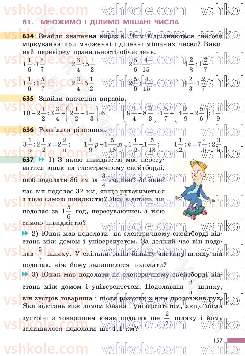 Страница 157 | Підручник Математика 6 клас С.О. Скворцова, К.В. Нєдялкова 2023 1 частина