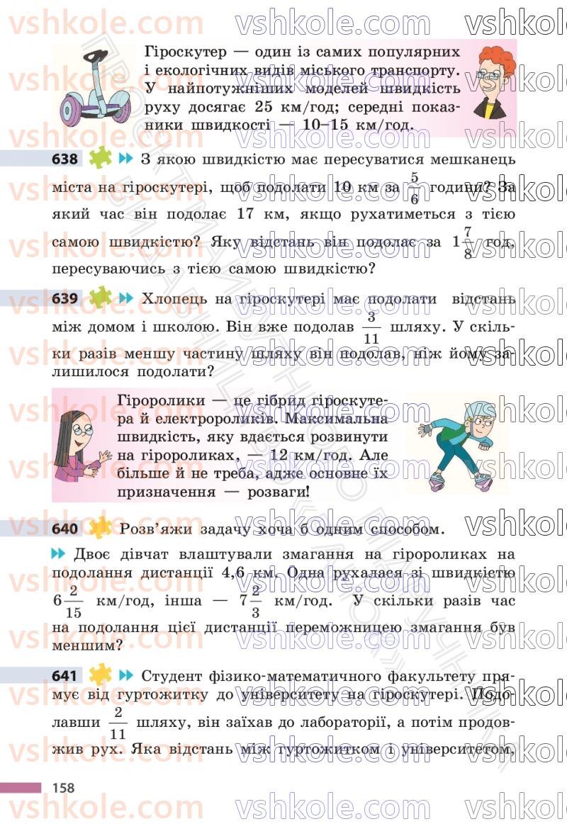 Страница 158 | Підручник Математика 6 клас С.О. Скворцова, К.В. Нєдялкова 2023 1 частина
