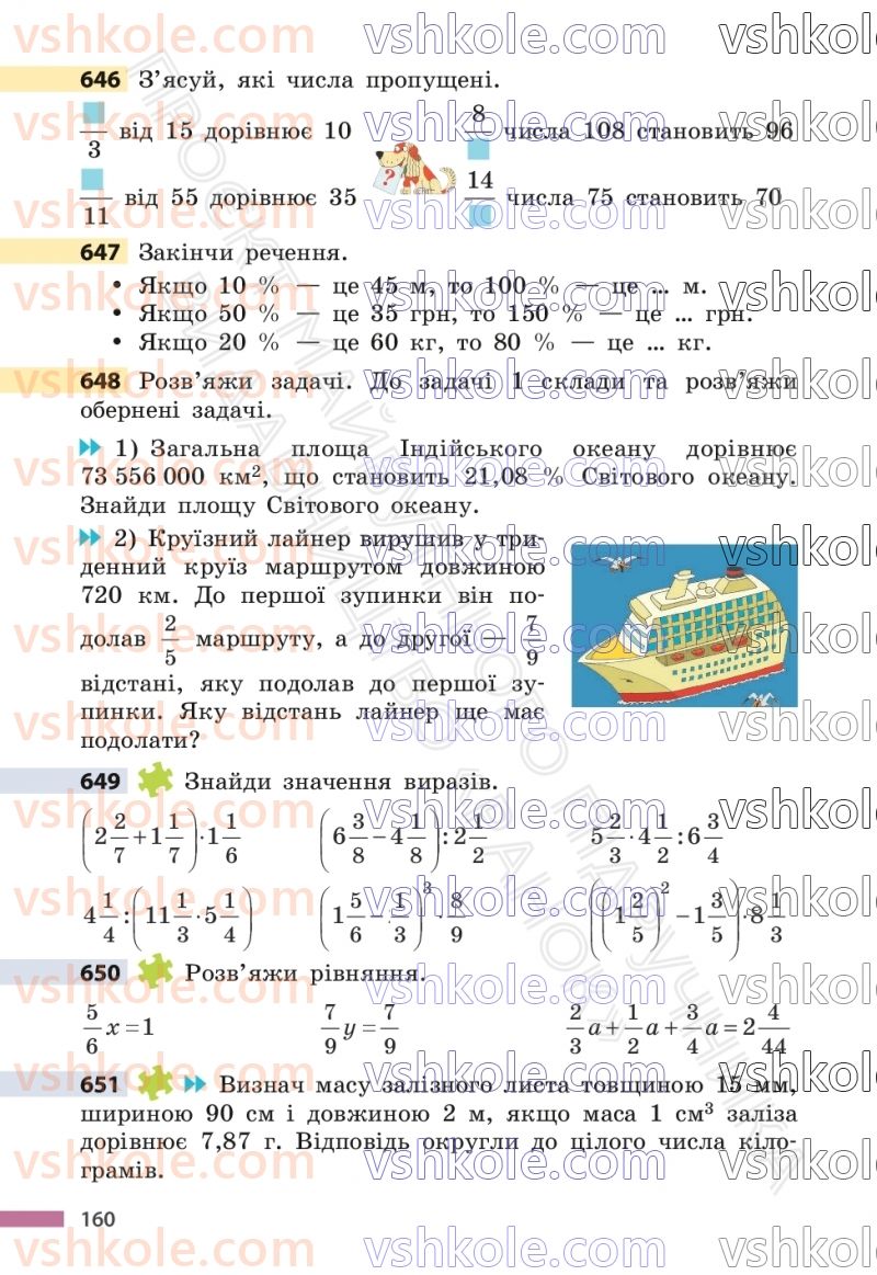 Страница 160 | Підручник Математика 6 клас С.О. Скворцова, К.В. Нєдялкова 2023 1 частина