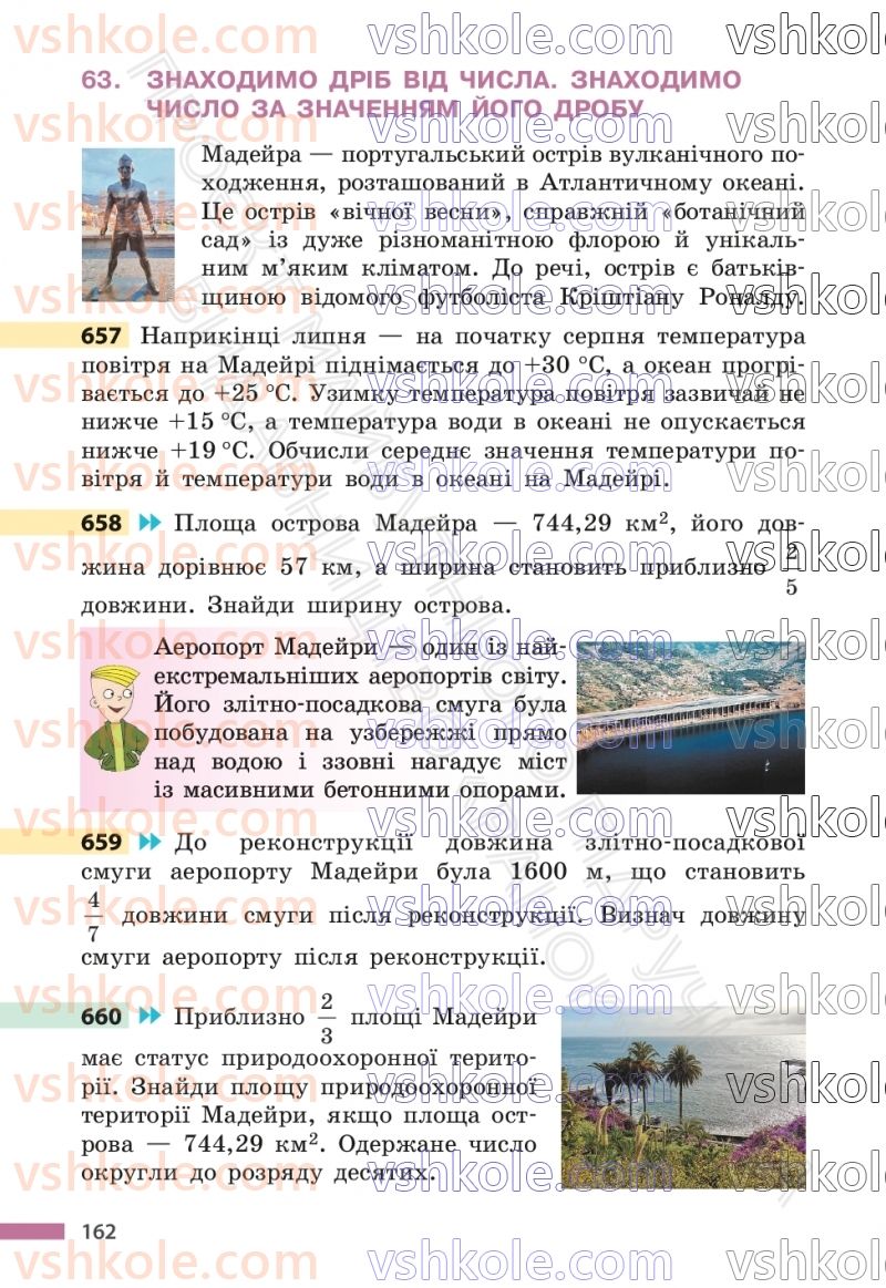 Страница 162 | Підручник Математика 6 клас С.О. Скворцова, К.В. Нєдялкова 2023 1 частина