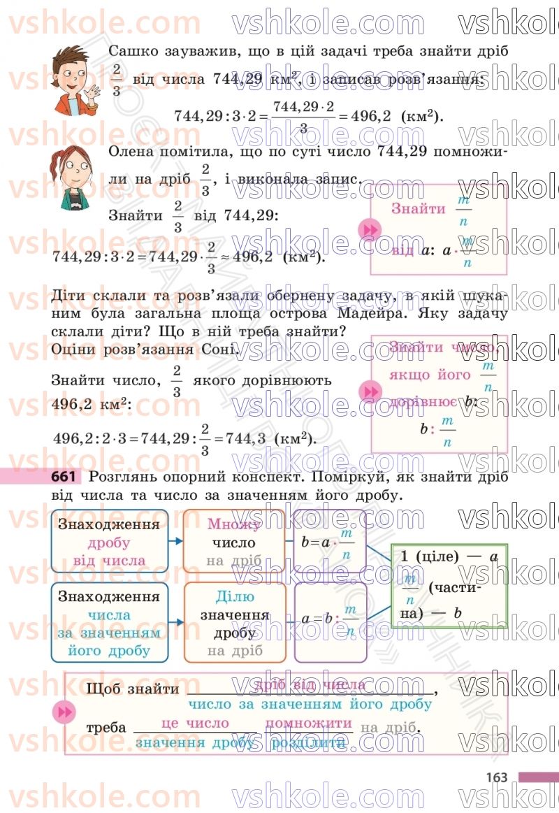 Страница 163 | Підручник Математика 6 клас С.О. Скворцова, К.В. Нєдялкова 2023 1 частина