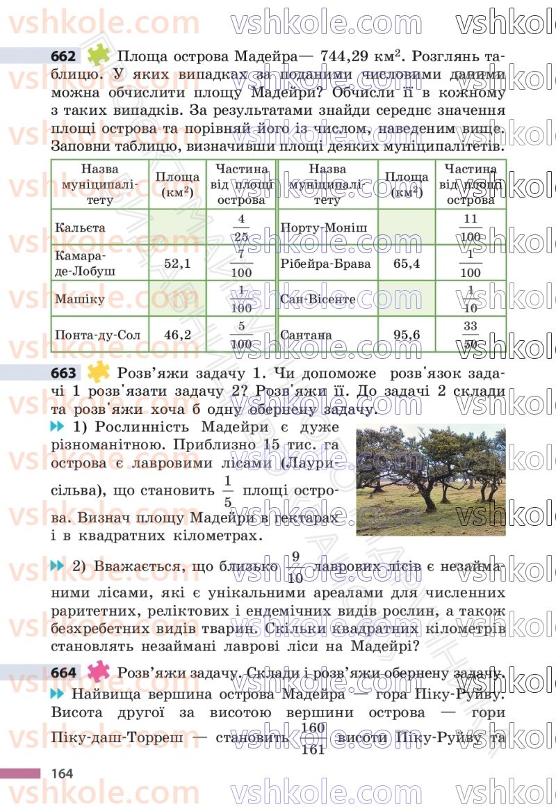 Страница 164 | Підручник Математика 6 клас С.О. Скворцова, К.В. Нєдялкова 2023 1 частина
