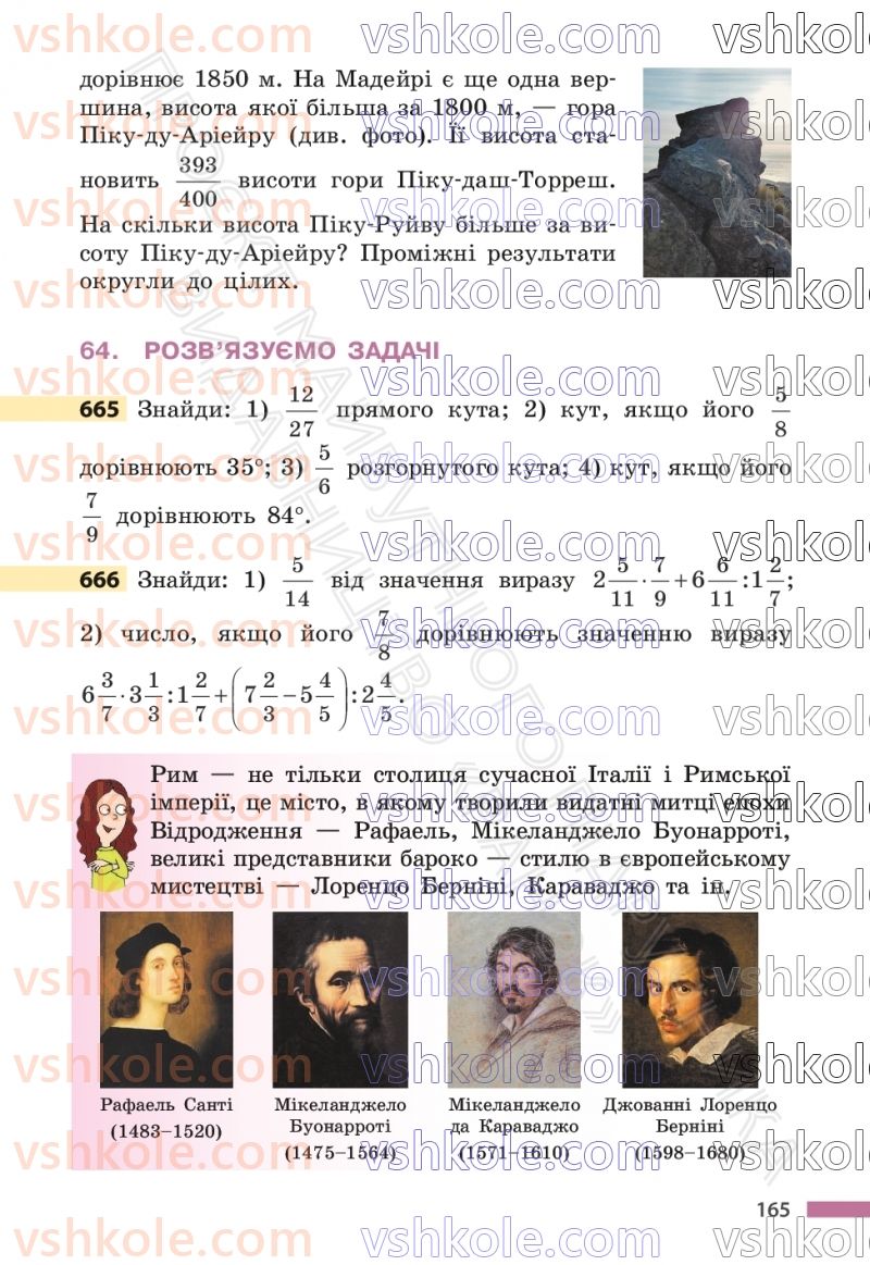 Страница 165 | Підручник Математика 6 клас С.О. Скворцова, К.В. Нєдялкова 2023 1 частина