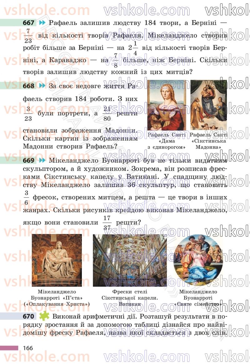 Страница 166 | Підручник Математика 6 клас С.О. Скворцова, К.В. Нєдялкова 2023 1 частина
