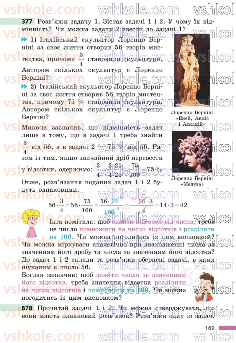 Страница 169 | Підручник Математика 6 клас С.О. Скворцова, К.В. Нєдялкова 2023 1 частина