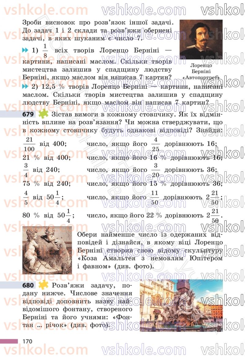 Страница 170 | Підручник Математика 6 клас С.О. Скворцова, К.В. Нєдялкова 2023 1 частина