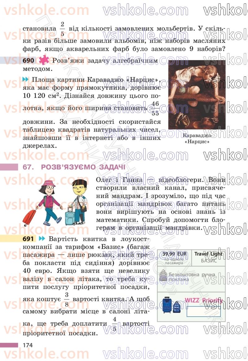 Страница 174 | Підручник Математика 6 клас С.О. Скворцова, К.В. Нєдялкова 2023 1 частина