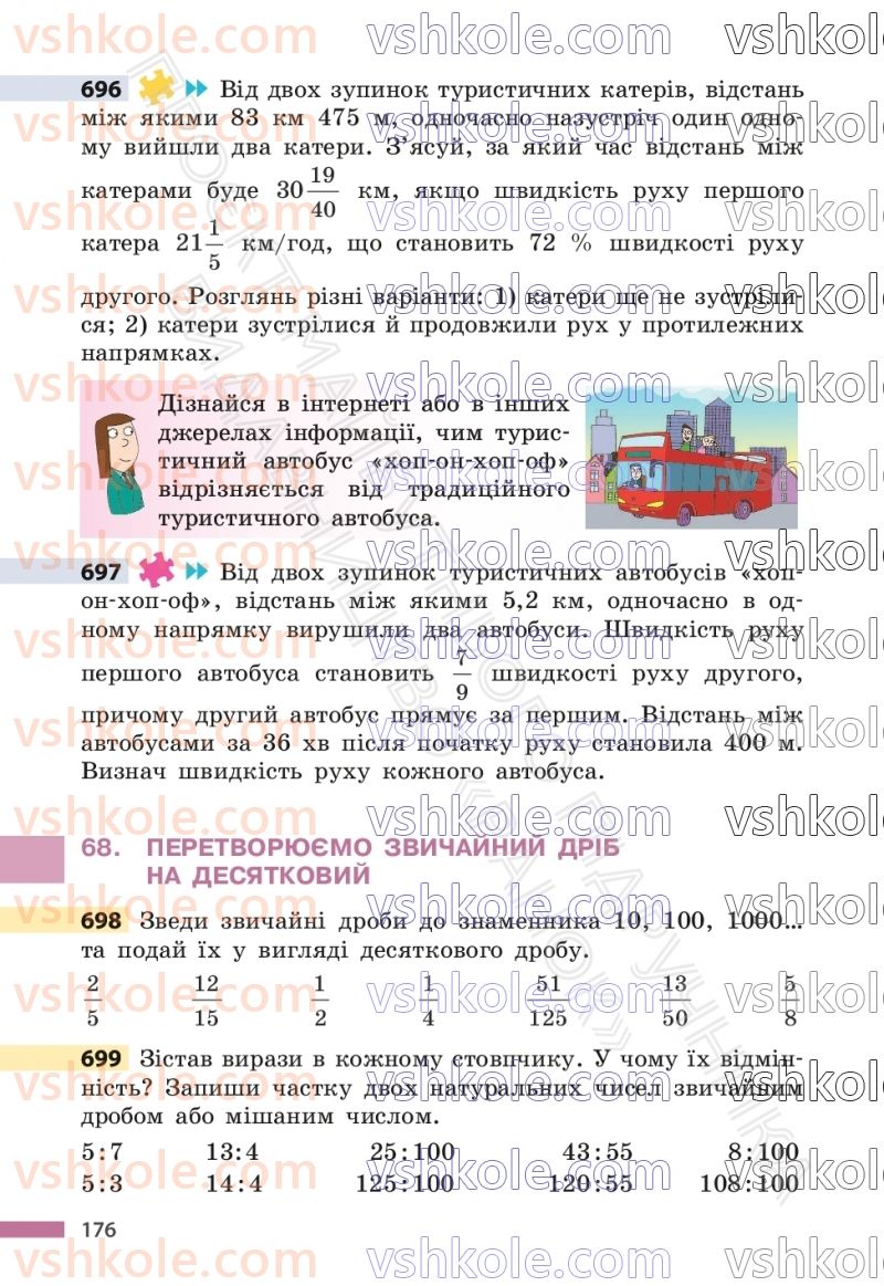 Страница 176 | Підручник Математика 6 клас С.О. Скворцова, К.В. Нєдялкова 2023 1 частина