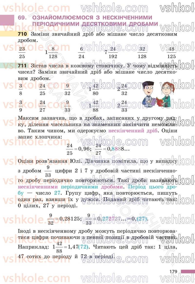 Страница 179 | Підручник Математика 6 клас С.О. Скворцова, К.В. Нєдялкова 2023 1 частина