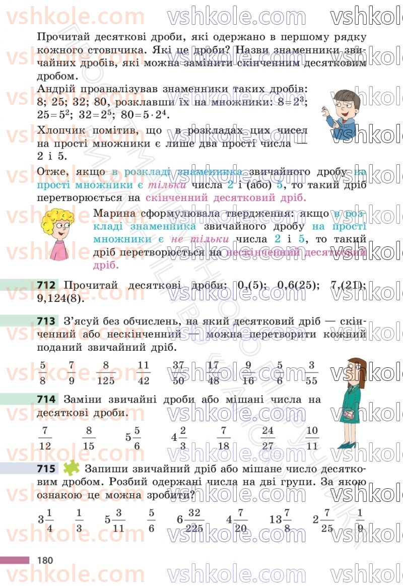 Страница 180 | Підручник Математика 6 клас С.О. Скворцова, К.В. Нєдялкова 2023 1 частина