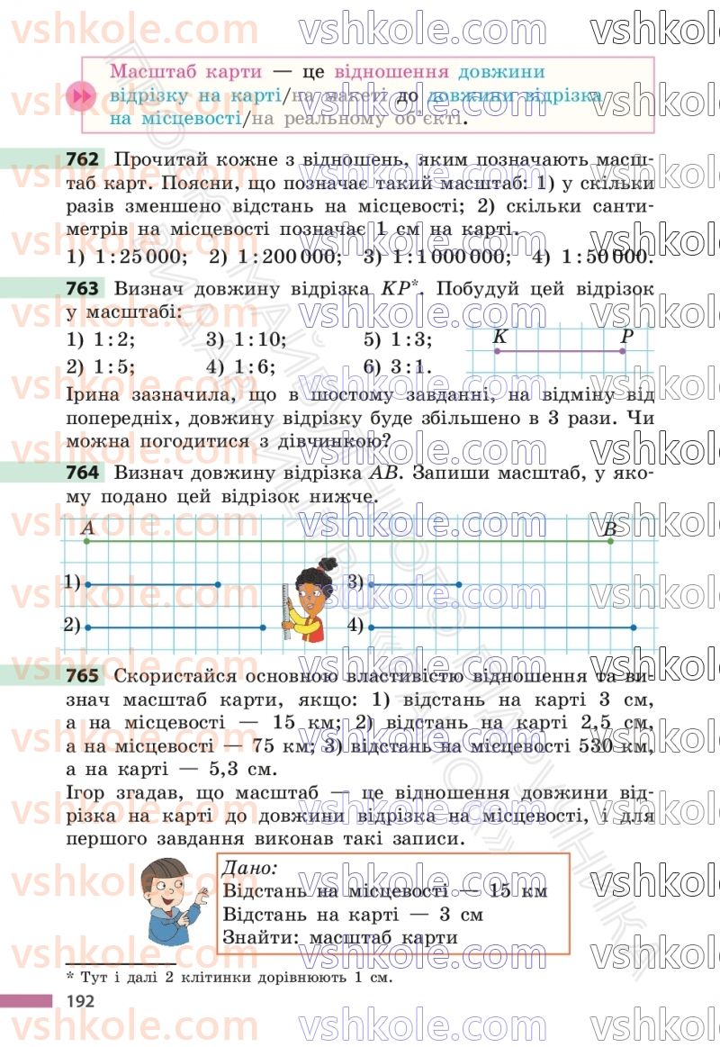 Страница 192 | Підручник Математика 6 клас С.О. Скворцова, К.В. Нєдялкова 2023 1 частина