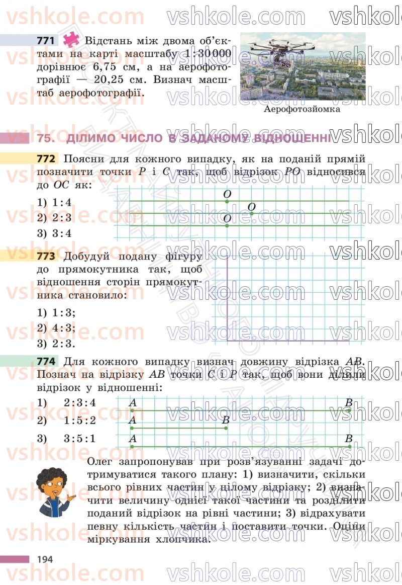 Страница 194 | Підручник Математика 6 клас С.О. Скворцова, К.В. Нєдялкова 2023 1 частина