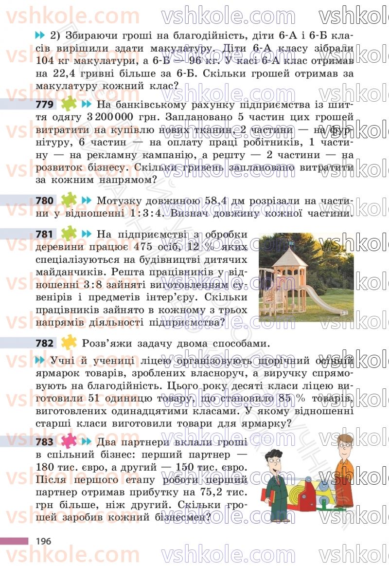 Страница 196 | Підручник Математика 6 клас С.О. Скворцова, К.В. Нєдялкова 2023 1 частина