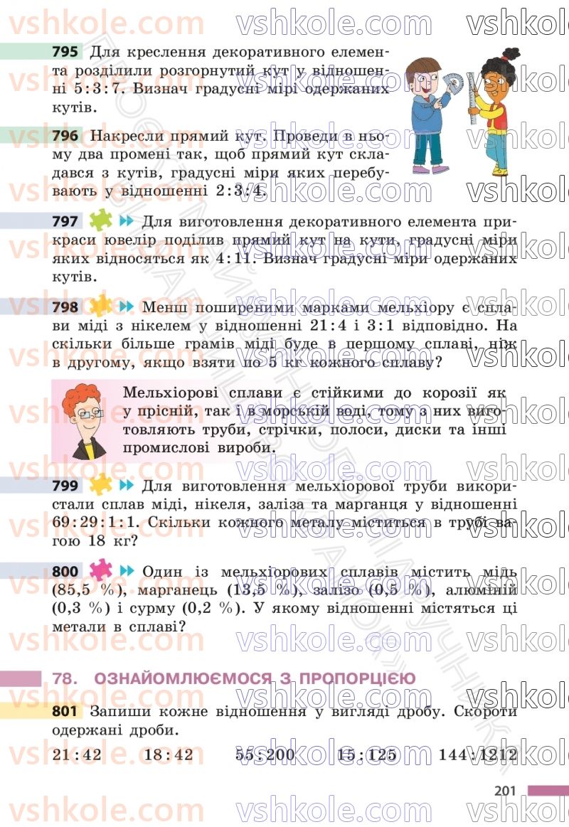 Страница 201 | Підручник Математика 6 клас С.О. Скворцова, К.В. Нєдялкова 2023 1 частина