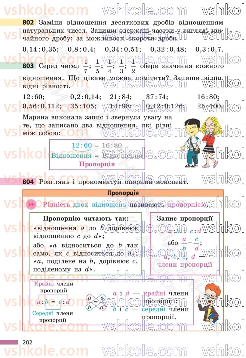 Страница 202 | Підручник Математика 6 клас С.О. Скворцова, К.В. Нєдялкова 2023 1 частина
