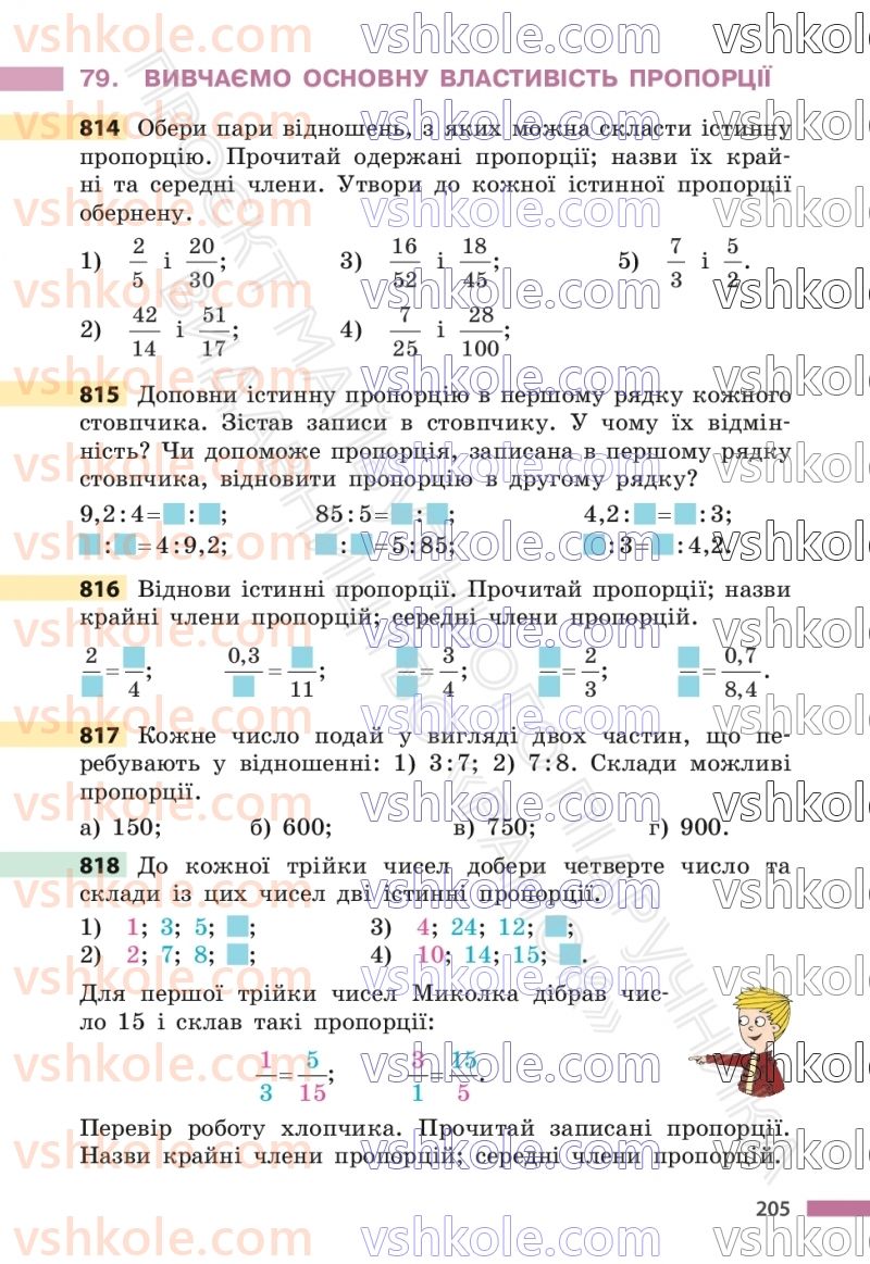 Страница 205 | Підручник Математика 6 клас С.О. Скворцова, К.В. Нєдялкова 2023 1 частина
