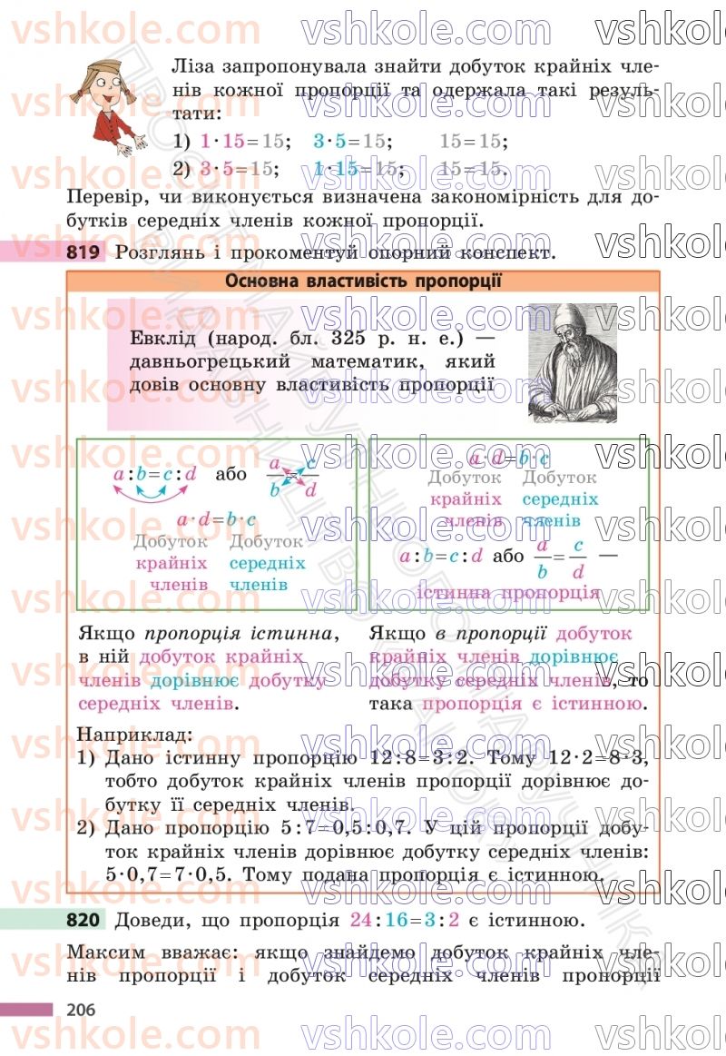 Страница 206 | Підручник Математика 6 клас С.О. Скворцова, К.В. Нєдялкова 2023 1 частина