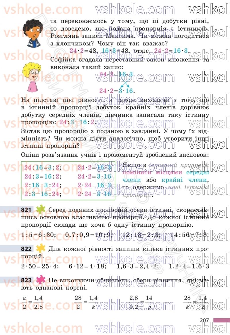 Страница 207 | Підручник Математика 6 клас С.О. Скворцова, К.В. Нєдялкова 2023 1 частина