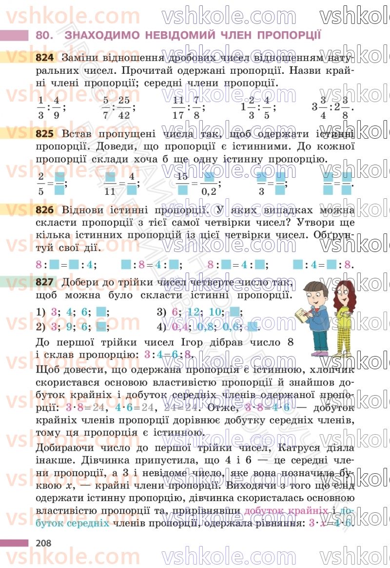 Страница 208 | Підручник Математика 6 клас С.О. Скворцова, К.В. Нєдялкова 2023 1 частина