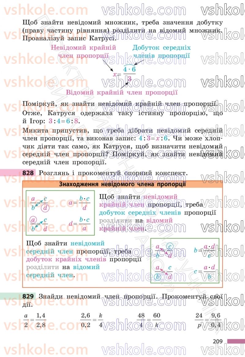 Страница 209 | Підручник Математика 6 клас С.О. Скворцова, К.В. Нєдялкова 2023 1 частина