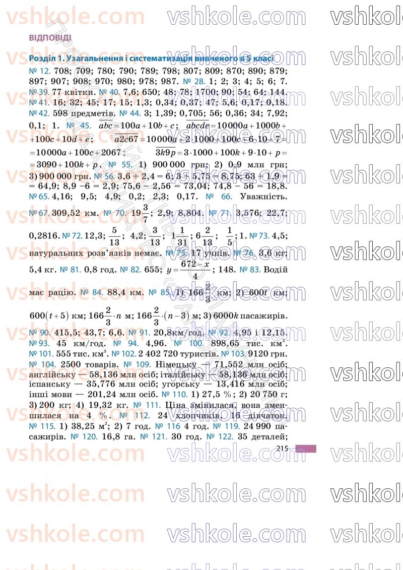 Страница 215 | Підручник Математика 6 клас С.О. Скворцова, К.В. Нєдялкова 2023 1 частина