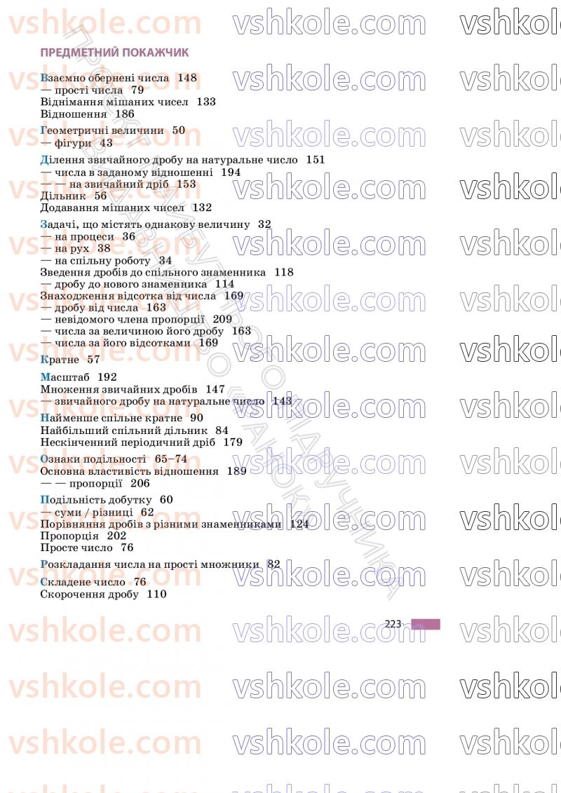 Страница 223 | Підручник Математика 6 клас С.О. Скворцова, К.В. Нєдялкова 2023 1 частина