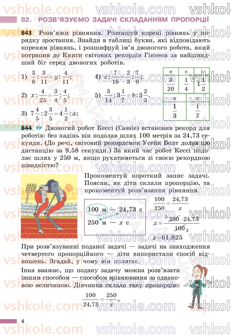 Страница 4 | Підручник Математика 6 клас С.О. Скворцова, К.В. Нєдялкова 2023 2 частина