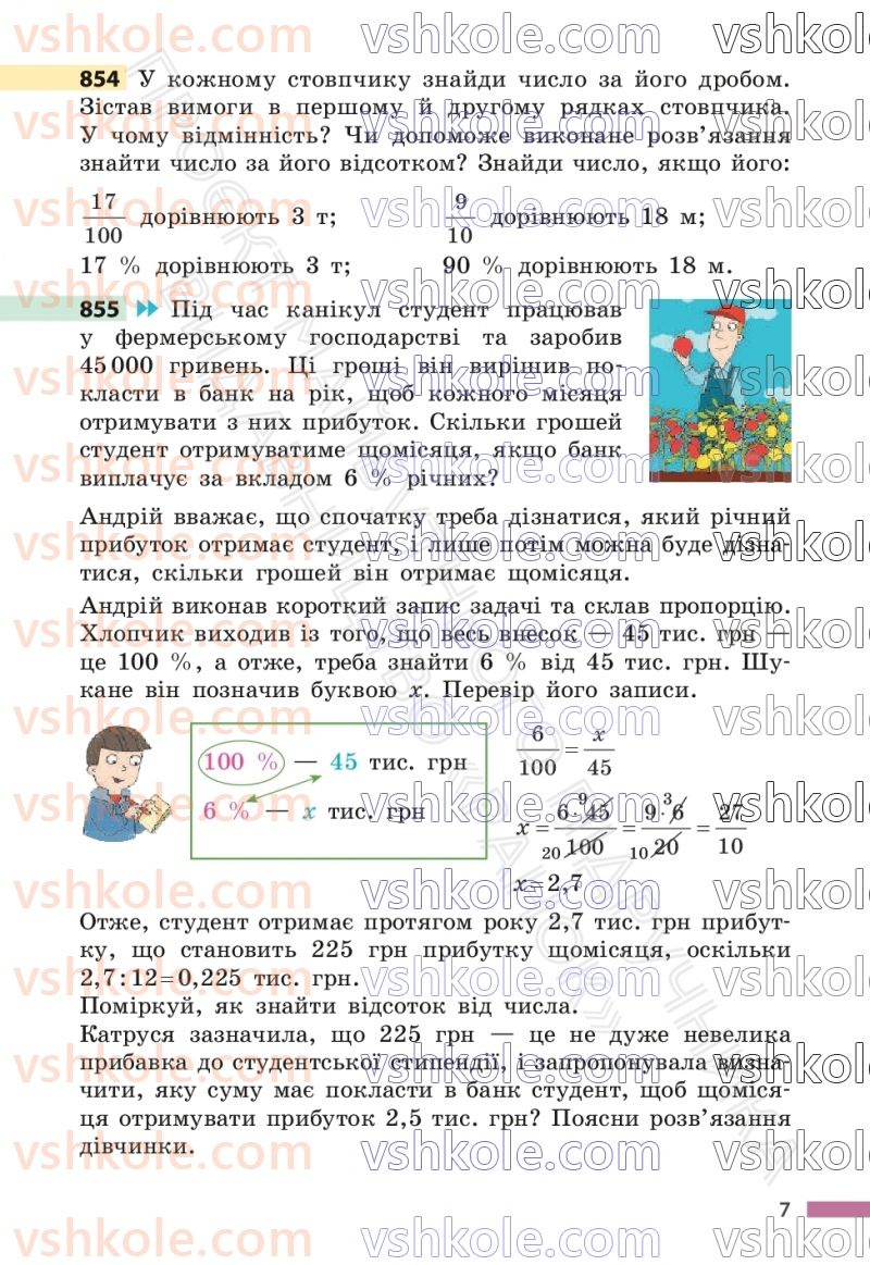 Страница 7 | Підручник Математика 6 клас С.О. Скворцова, К.В. Нєдялкова 2023 2 частина
