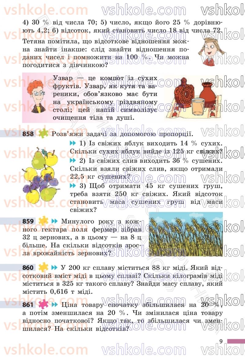 Страница 9 | Підручник Математика 6 клас С.О. Скворцова, К.В. Нєдялкова 2023 2 частина