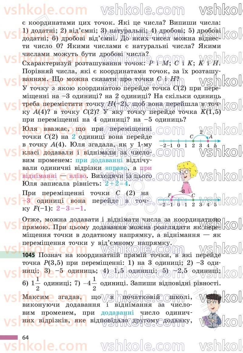 Страница 64 | Підручник Математика 6 клас С.О. Скворцова, К.В. Нєдялкова 2023 2 частина