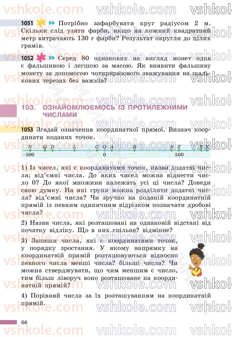 Страница 66 | Підручник Математика 6 клас С.О. Скворцова, К.В. Нєдялкова 2023 2 частина