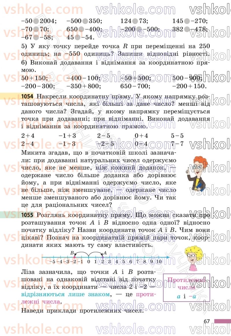 Страница 67 | Підручник Математика 6 клас С.О. Скворцова, К.В. Нєдялкова 2023 2 частина