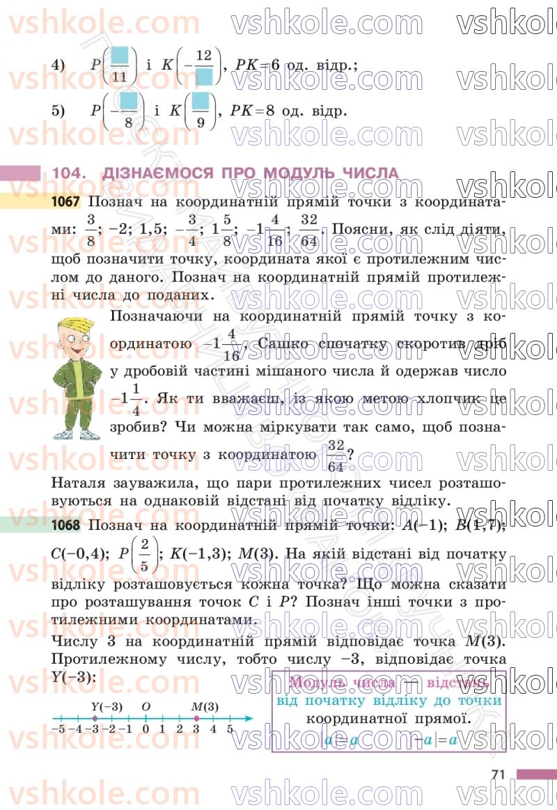 Страница 71 | Підручник Математика 6 клас С.О. Скворцова, К.В. Нєдялкова 2023 2 частина