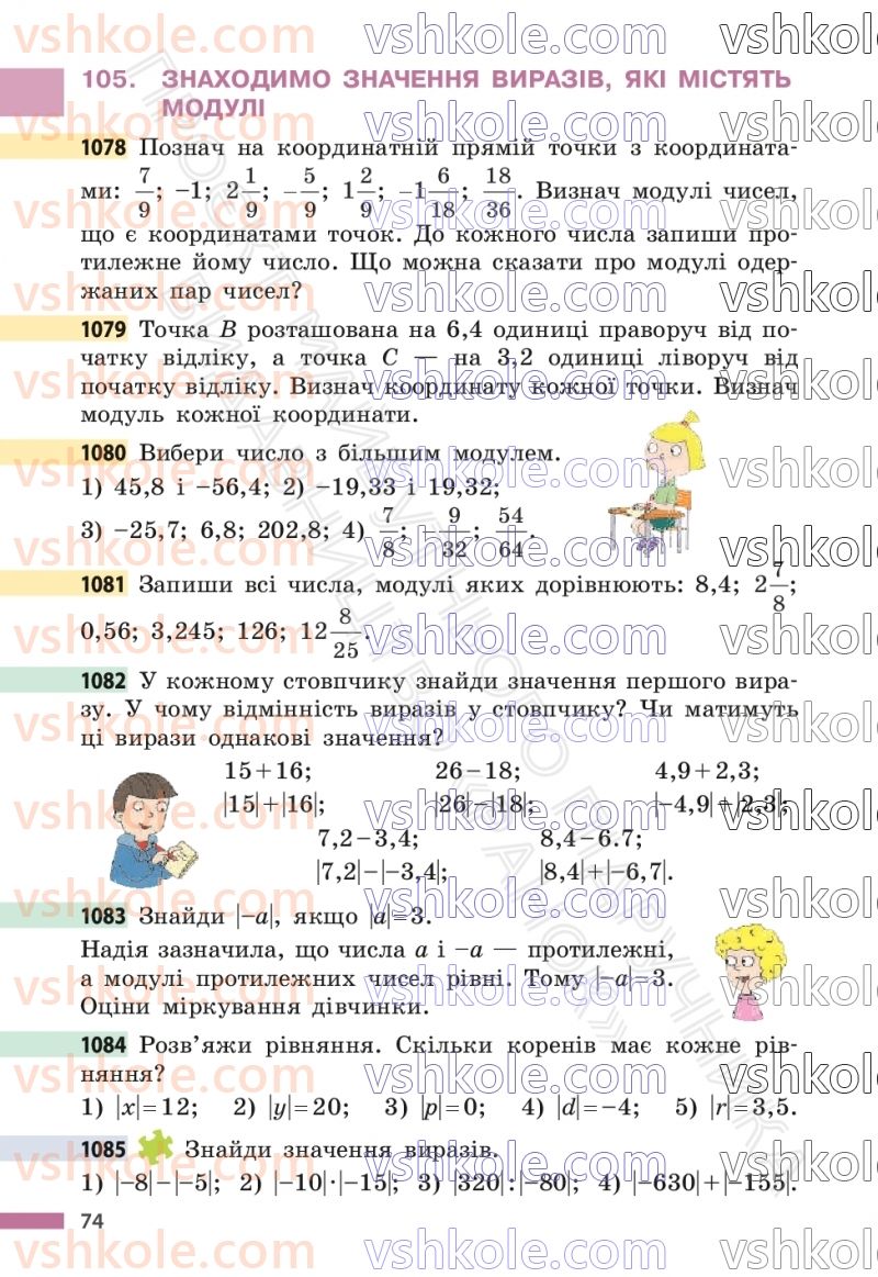 Страница 74 | Підручник Математика 6 клас С.О. Скворцова, К.В. Нєдялкова 2023 2 частина