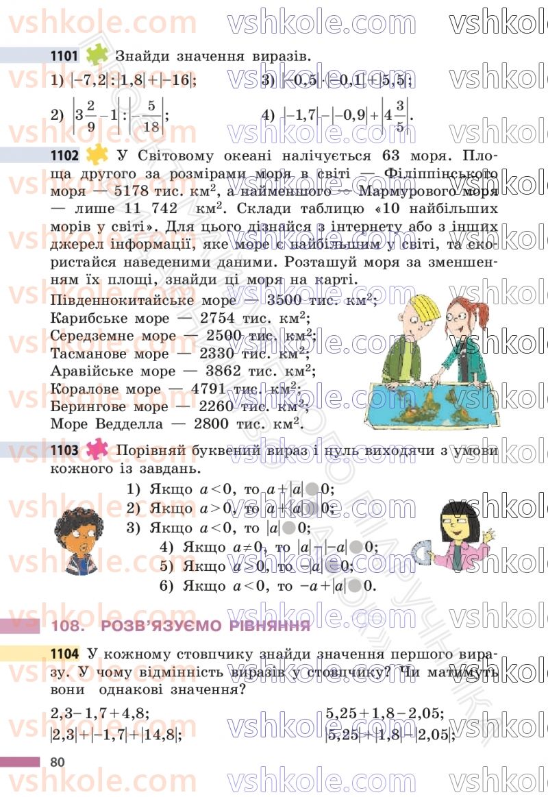 Страница 80 | Підручник Математика 6 клас С.О. Скворцова, К.В. Нєдялкова 2023 2 частина