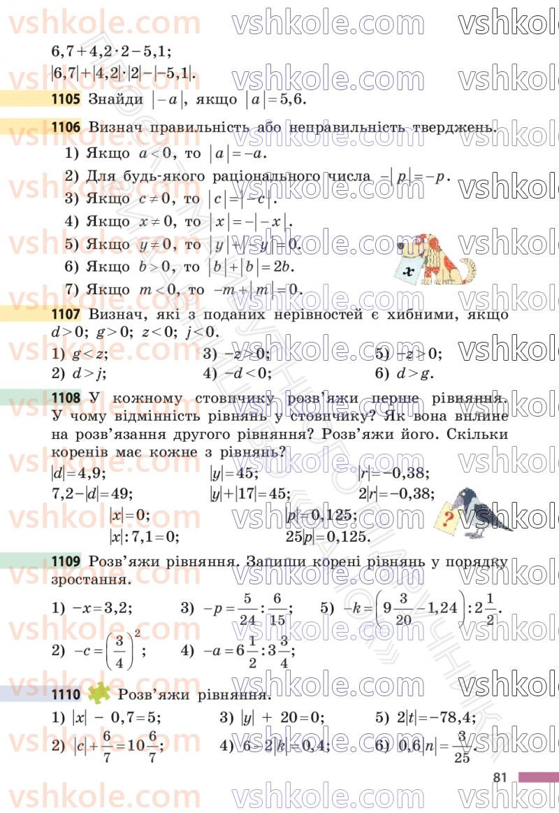 Страница 81 | Підручник Математика 6 клас С.О. Скворцова, К.В. Нєдялкова 2023 2 частина