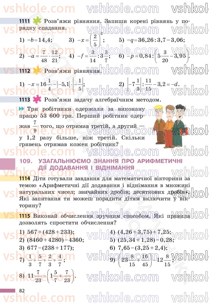 Страница 82 | Підручник Математика 6 клас С.О. Скворцова, К.В. Нєдялкова 2023 2 частина