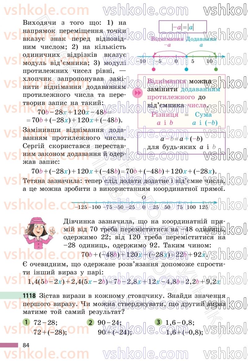 Страница 84 | Підручник Математика 6 клас С.О. Скворцова, К.В. Нєдялкова 2023 2 частина