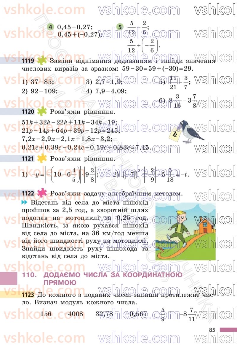 Страница 85 | Підручник Математика 6 клас С.О. Скворцова, К.В. Нєдялкова 2023 2 частина