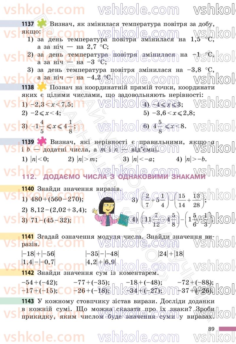 Страница 89 | Підручник Математика 6 клас С.О. Скворцова, К.В. Нєдялкова 2023 2 частина