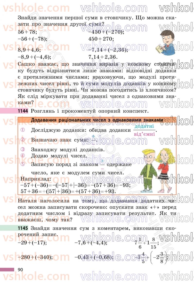Страница 90 | Підручник Математика 6 клас С.О. Скворцова, К.В. Нєдялкова 2023 2 частина