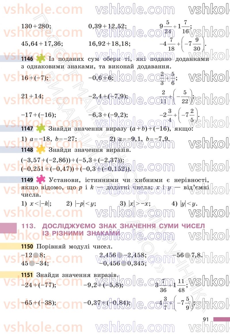 Страница 91 | Підручник Математика 6 клас С.О. Скворцова, К.В. Нєдялкова 2023 2 частина
