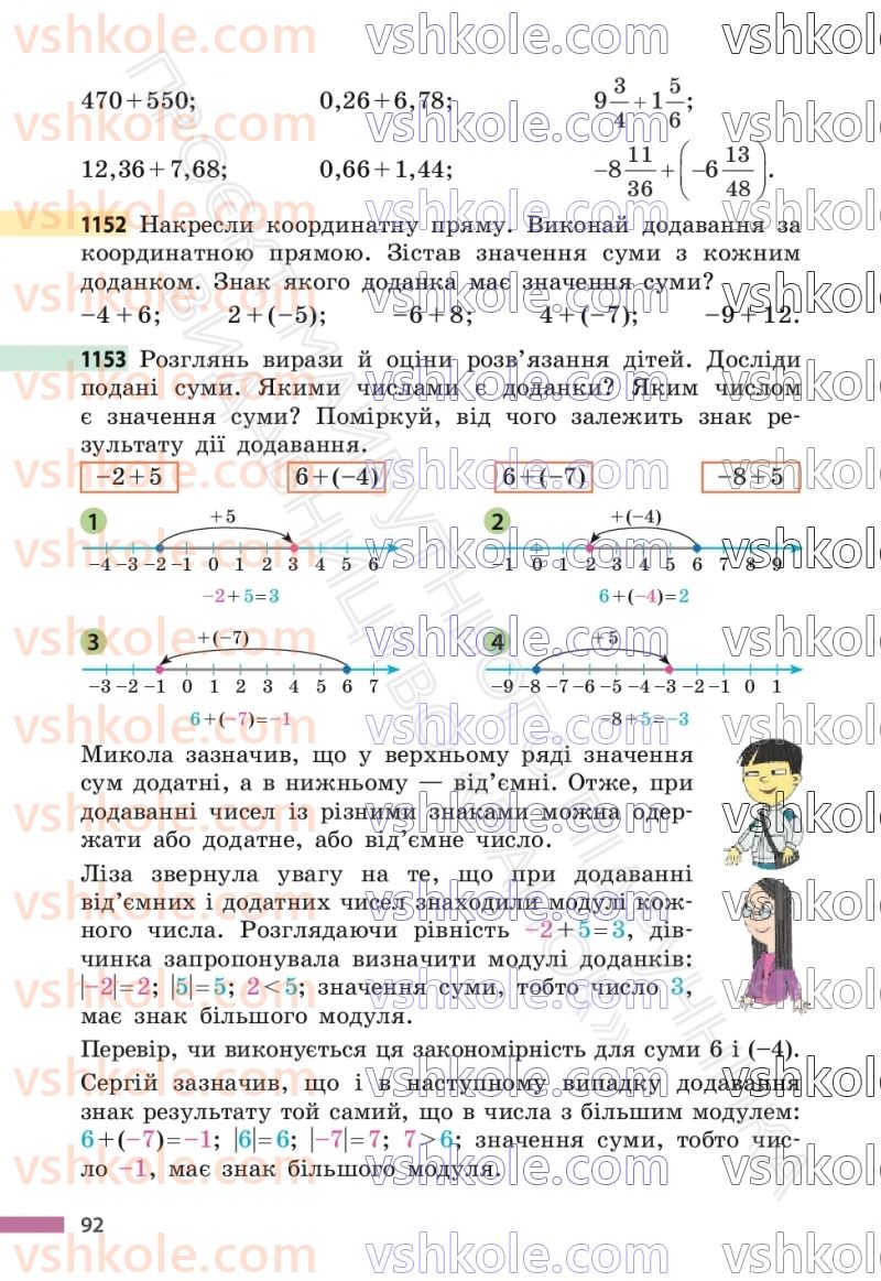 Страница 92 | Підручник Математика 6 клас С.О. Скворцова, К.В. Нєдялкова 2023 2 частина