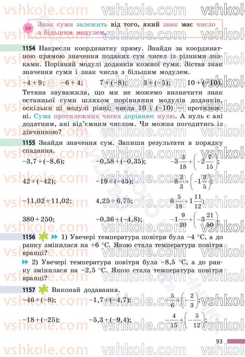 Страница 93 | Підручник Математика 6 клас С.О. Скворцова, К.В. Нєдялкова 2023 2 частина