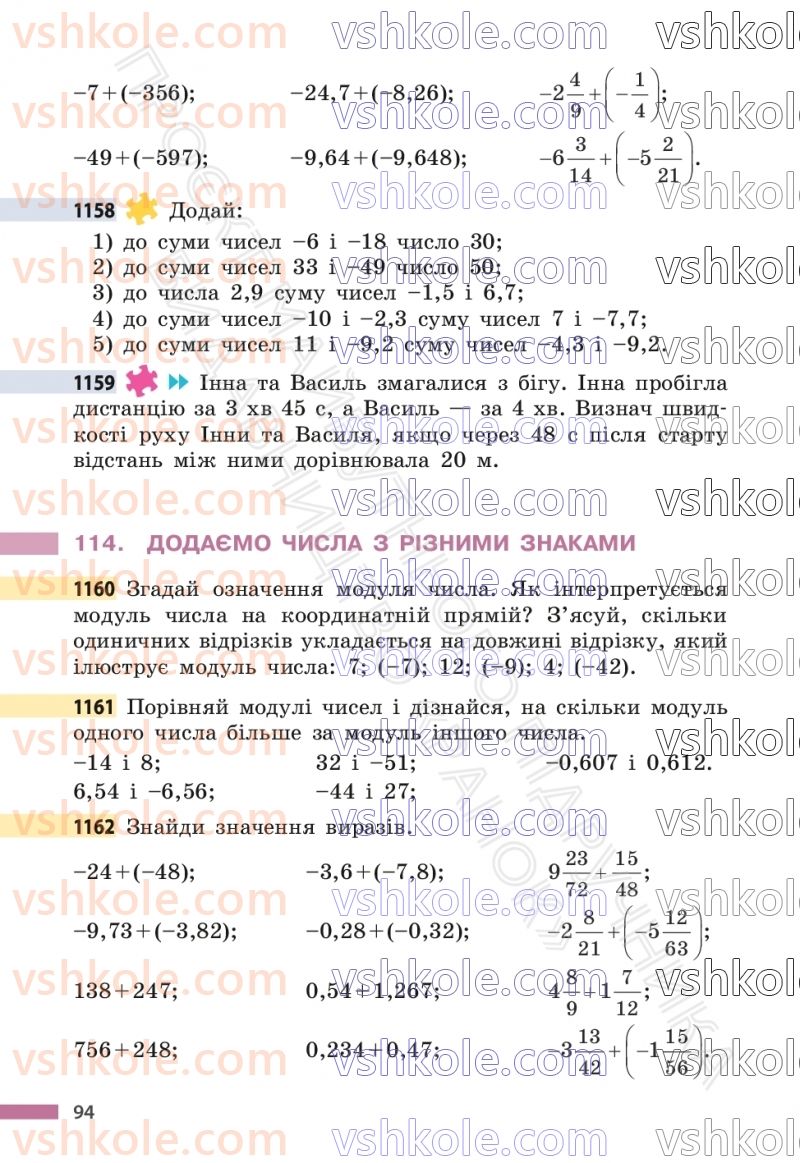 Страница 94 | Підручник Математика 6 клас С.О. Скворцова, К.В. Нєдялкова 2023 2 частина