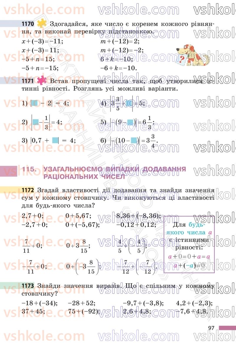 Страница 97 | Підручник Математика 6 клас С.О. Скворцова, К.В. Нєдялкова 2023 2 частина