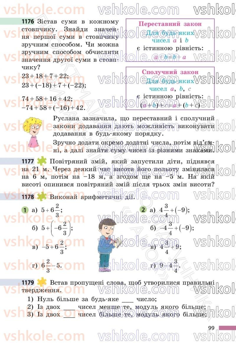Страница 99 | Підручник Математика 6 клас С.О. Скворцова, К.В. Нєдялкова 2023 2 частина