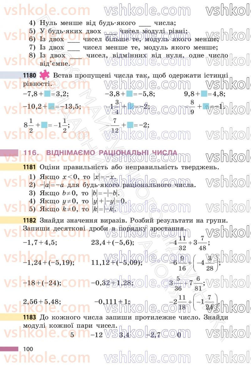 Страница 100 | Підручник Математика 6 клас С.О. Скворцова, К.В. Нєдялкова 2023 2 частина