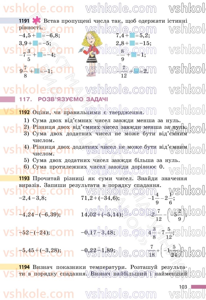 Страница 103 | Підручник Математика 6 клас С.О. Скворцова, К.В. Нєдялкова 2023 2 частина